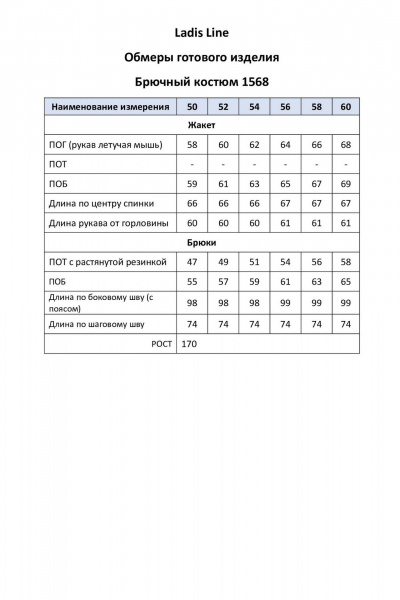Брюки, жакет, пояс LadisLine 1568 вереск - фото 5