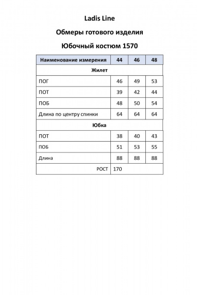 Жилет, пояс, юбка LadisLine 1570 - фото 7