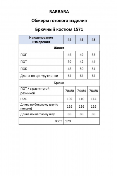 Брюки, жилет LadisLine 1571 - фото 8