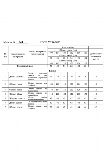 Рубашка Swallow 848.2 белый - фото 13