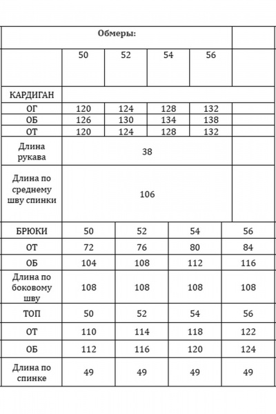 Брюки, кардиган, топ Verita 2378 - фото 9