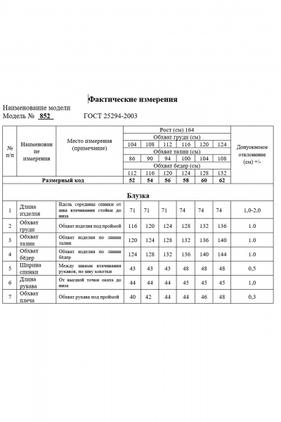 Блуза Swallow 852 белый/голубые_цветы - фото 13
