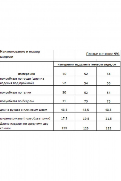 Платье Rishelie 991 - фото 8