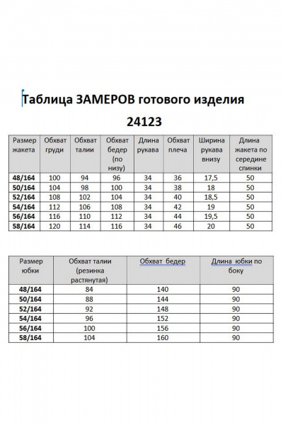 Жакет, юбка Aira Style 24123 молочно-синий - фото 21