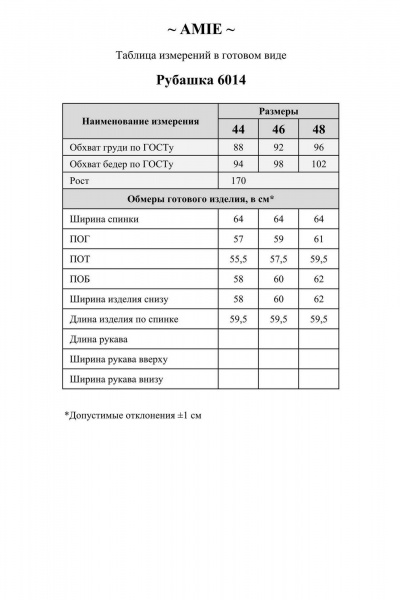 Рубашка AMIE by Ma Сherie 6014 красный - фото 5