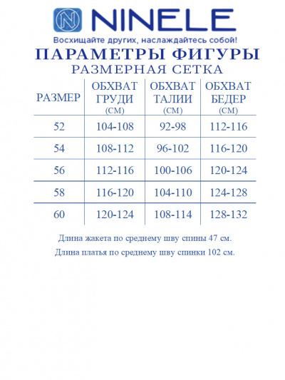 Жакет, платье Ninele 7459 голубой - фото 32