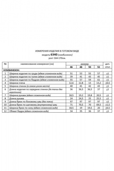 Комбинезон Beautiful&Free 6340 кэмел - фото 8