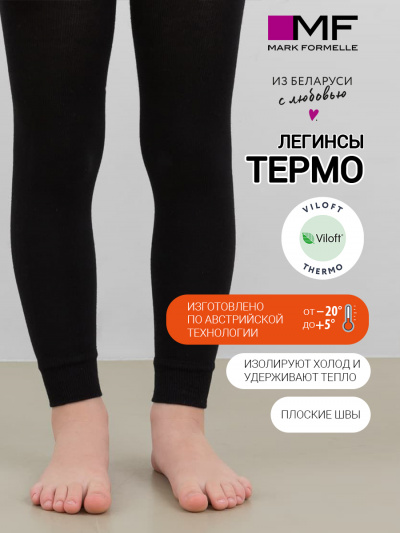 Леггинсы Mark Formelle 800T-862/B1-22800T черный_рис.862 - фото 20