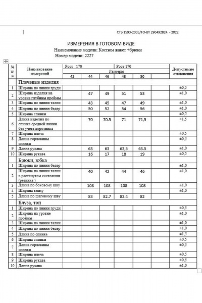 Брюки, жакет DAVA 2227 шоколад - фото 1