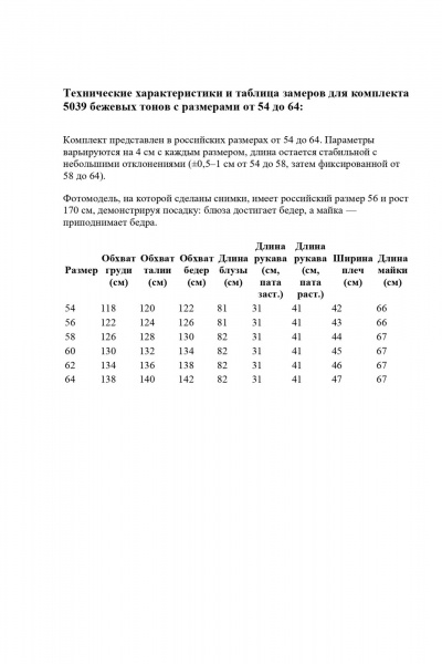 Блуза, майка Abbi 5039 бежевый - фото 3