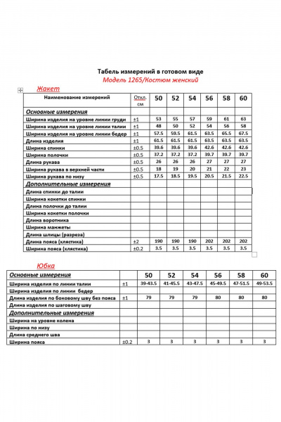 Жакет, юбка ANASTASIA MAK 1265 беж+синий - фото 8