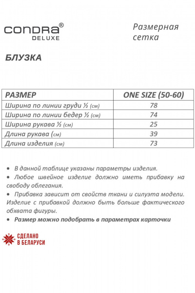 Блуза Condra 16284 молочный - фото 8