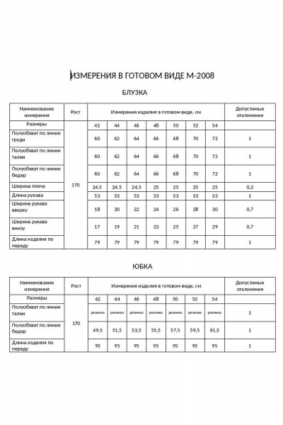 Блуза, юбка FLAIM 2008 желтый_сливочный - фото 4