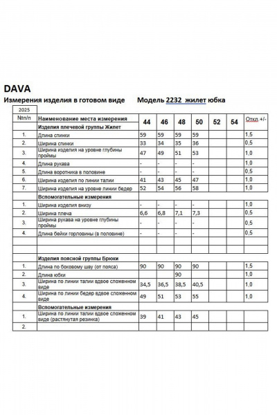 Жилет, юбка DAVA 2232 молочный - фото 3