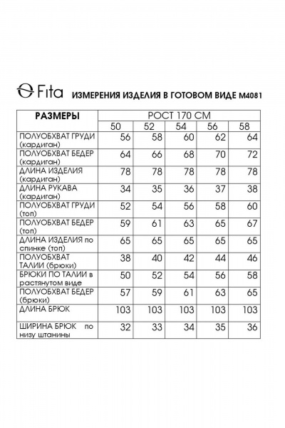 Брюки, кардиган, топ Fita 4081 сине-бежевый - фото 10