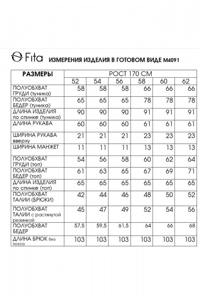 Брюки, топ, туника Fita 4091 бежево-пудровый - фото 10