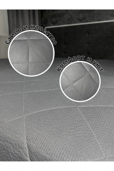 Покрывало Файбертек П.240х210.ПЭ.Graphit - фото 4