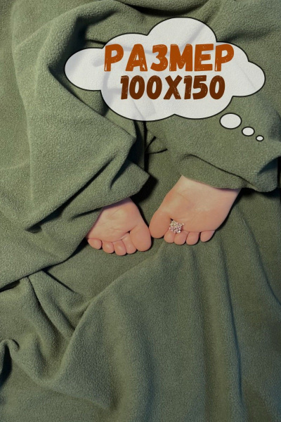 Плед Файбертек ПЛ.100х150.Olive - фото 3