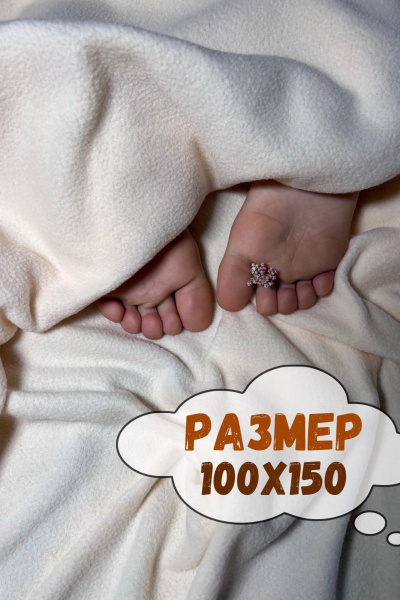 Плед Файбертек ПЛ.100х150.Мilk - фото 3