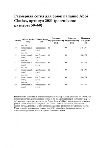 Брюки Abbi 2031 бежево-песочный - фото 17