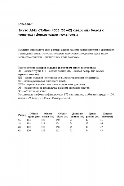 Блуза Abbi 4056 белый - фото 3