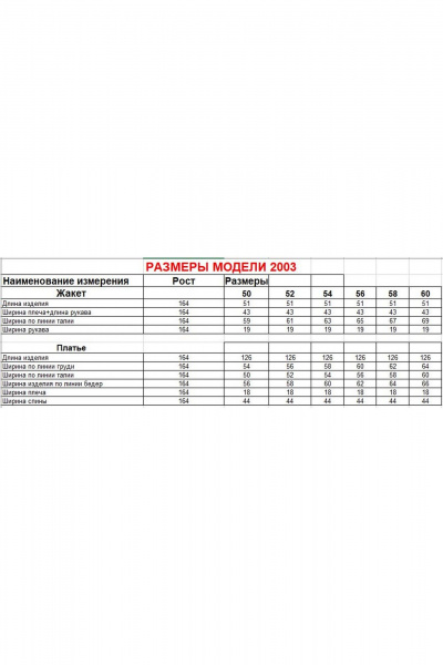 Жакет, платье Диомант 2003 голубой - фото 4