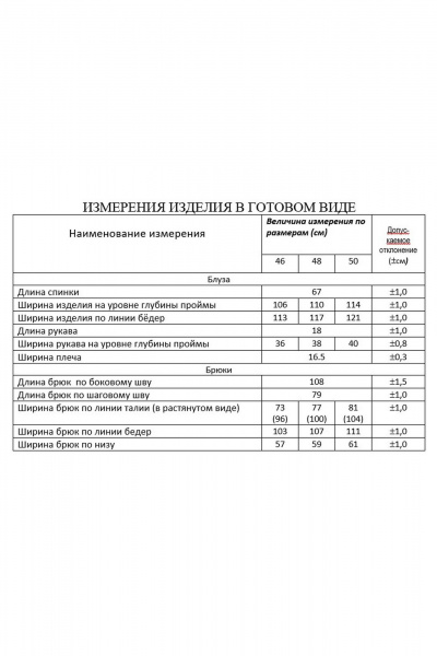 Блуза, брюки Lissana 5021 - фото 10