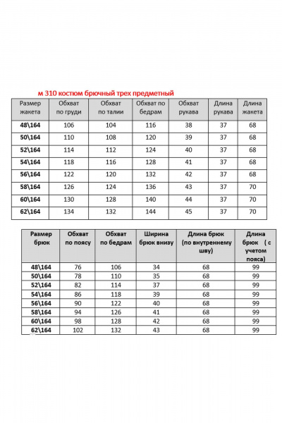 Брюки, жакет, топ Grace for you 310 - фото 5