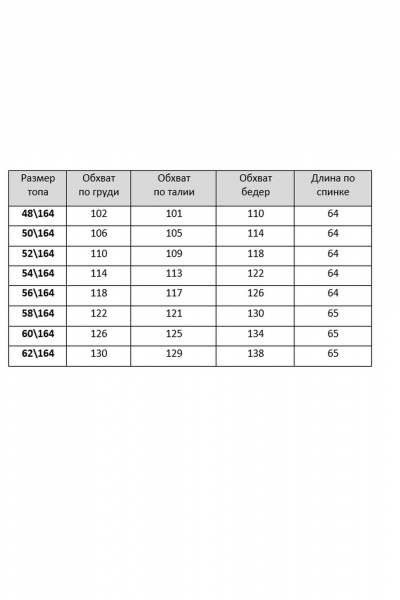 Брюки, жакет, топ Grace for you 310 - фото 6