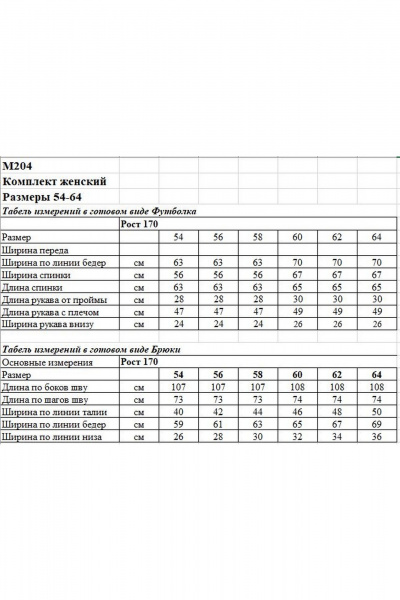 Брюки, футболка OVERYOU М204 мокко_молочный - фото 3