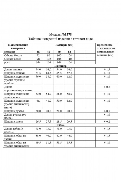 Блуза, юбка TAiER 1378 - фото 7