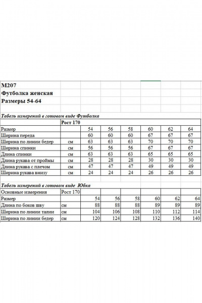 Футболка, юбка OVERYOU М207 черный_леопард - фото 3