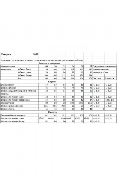 Блуза, брюки Bonna Image 1012/1 синий - фото 3