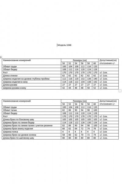 Блуза, брюки AMUARt 1046-1 капучино - фото 4