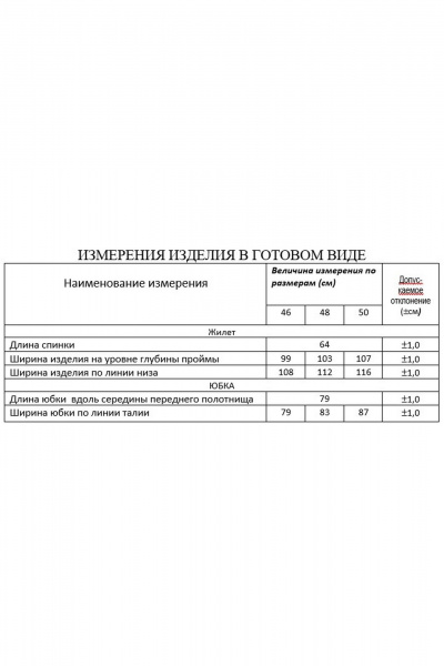 Жилет, юбка Lissana 4914 - фото 10