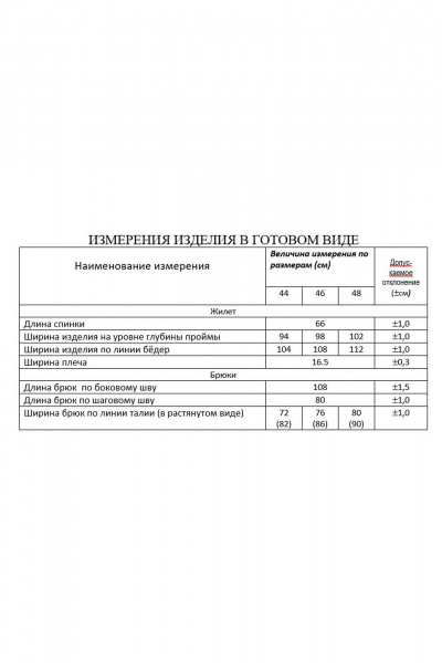 Брюки, жилет Lissana 5016 джинс - фото 7