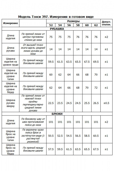 Брюки, рубашка Tensi 397 джинс - фото 6