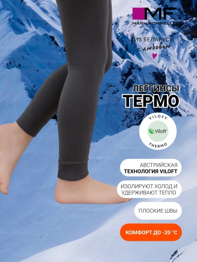 Леггинсы Mark Formelle 800T-862/B1-22800T т.серый_рис.862 - фото 19