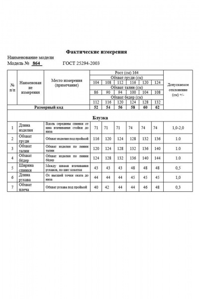 Блуза Swallow 864 молочный/цветы - фото 10
