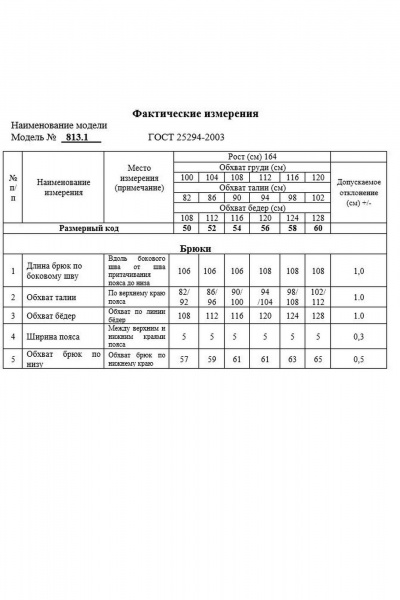 Брюки Swallow 813.1 молочный - фото 13