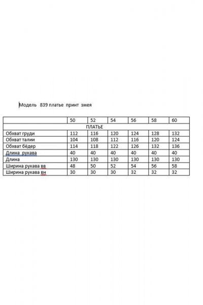 Платье Andina 839 принт_змея - фото 3