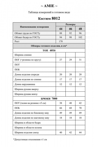 Брюки, топ AMIE by Ma Сherie 8012 белый - фото 8