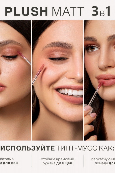 LUXVISAGE PLUSH_MATT Тинт-мусс 304 светло-коричневый - фото 4