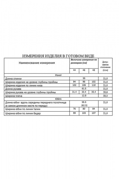 Жакет, юбка Lissana 4948 - фото 11