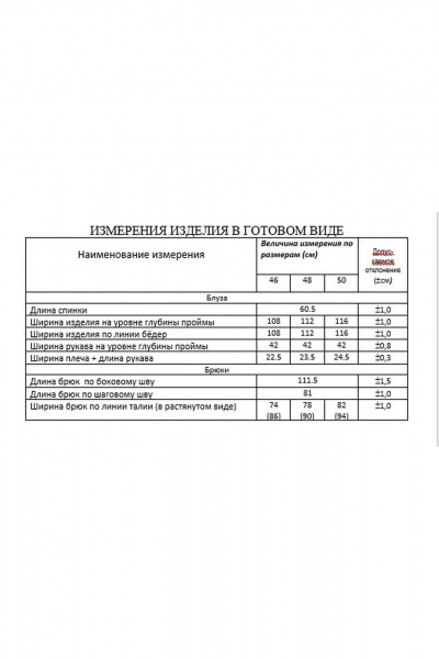 Блуза, брюки Lissana 5020 - фото 14