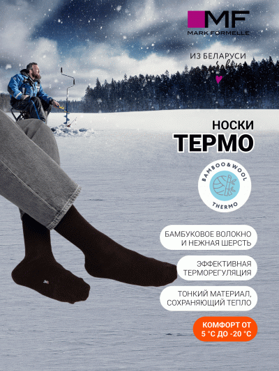 Носки Mark Formelle 029K-2189/22029K коричневый_меланж_рис.2189 - фото 8