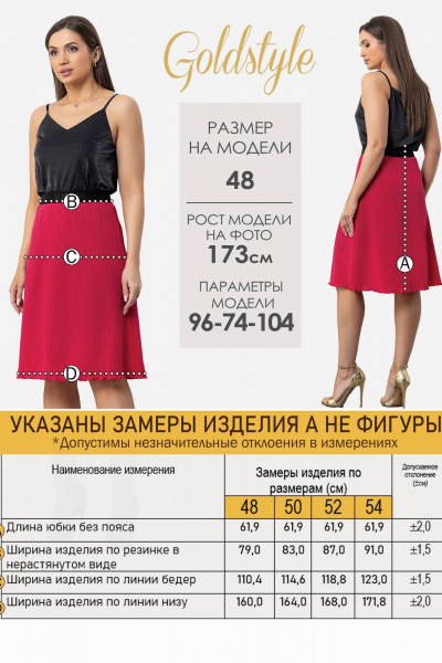 Жакет, юбка Gold Style 2719 - фото 9