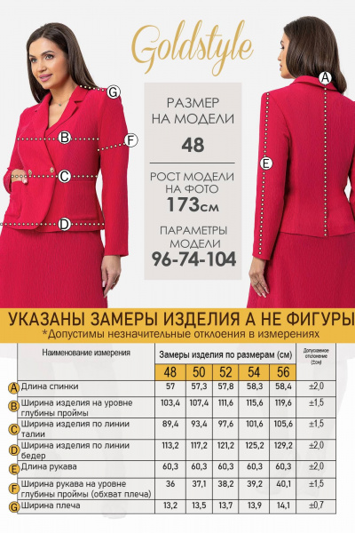 Жакет, юбка Gold Style 2719 - фото 8