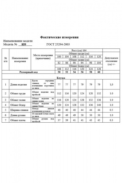 Блуза Swallow 859 многоцветный_цветочный_принт - фото 12