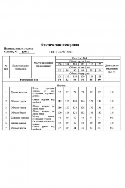 Блуза Swallow 859.1 - фото 11